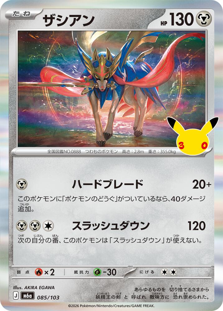 Zacian (085/103) [M6a: MEGA Expansion 30th Celebration]