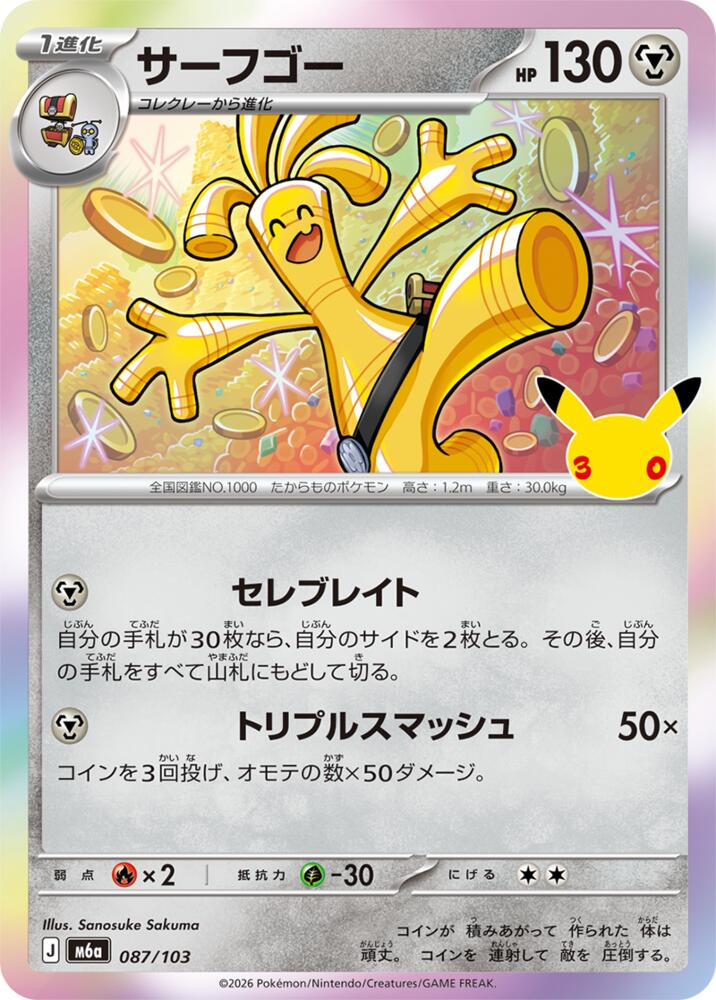 Gholdengo - 087/103 [M6a: MEGA Expansion 30th Celebration]