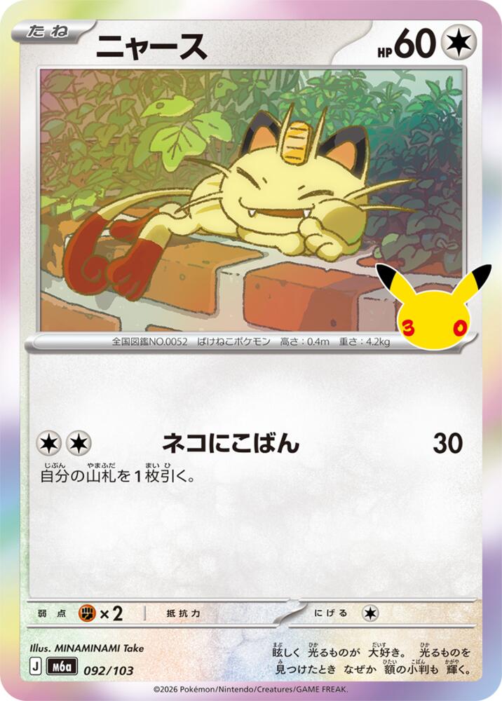 Meowth - 092/103 [M6a: MEGA Expansion 30th Celebration]