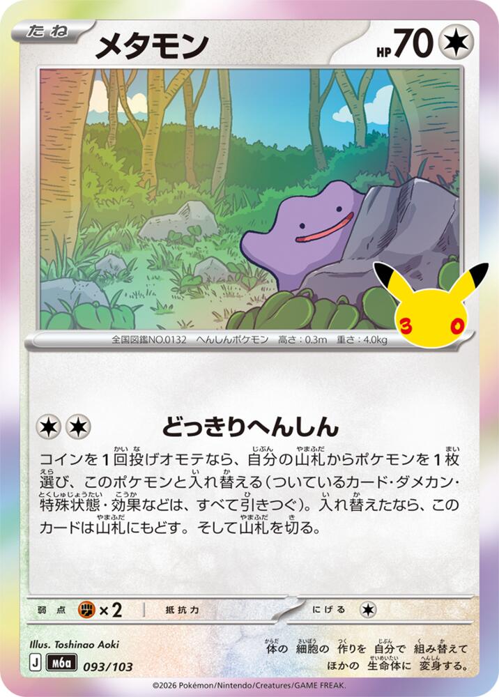 Ditto (093/103) [M6a: MEGA Expansion 30th Celebration]