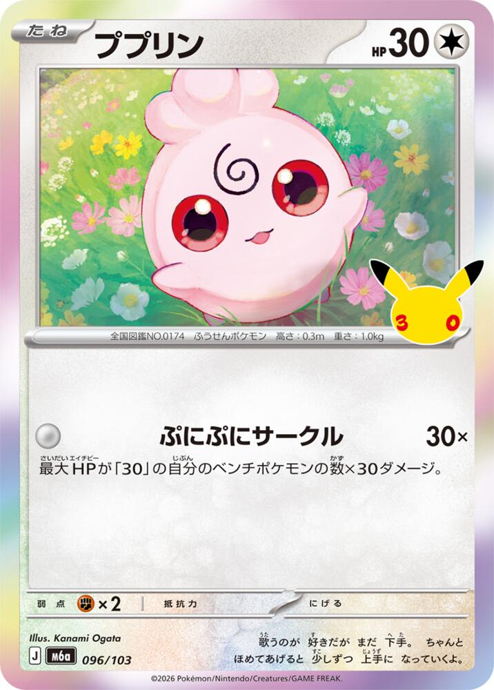 Igglybuff (096/103) [M6a: MEGA Expansion 30th Celebration]