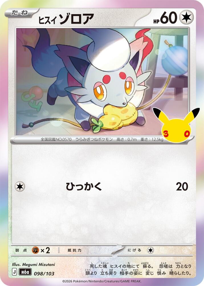 Hisuian Zorua - 098/103 [M6a: MEGA Expansion 30th Celebration]