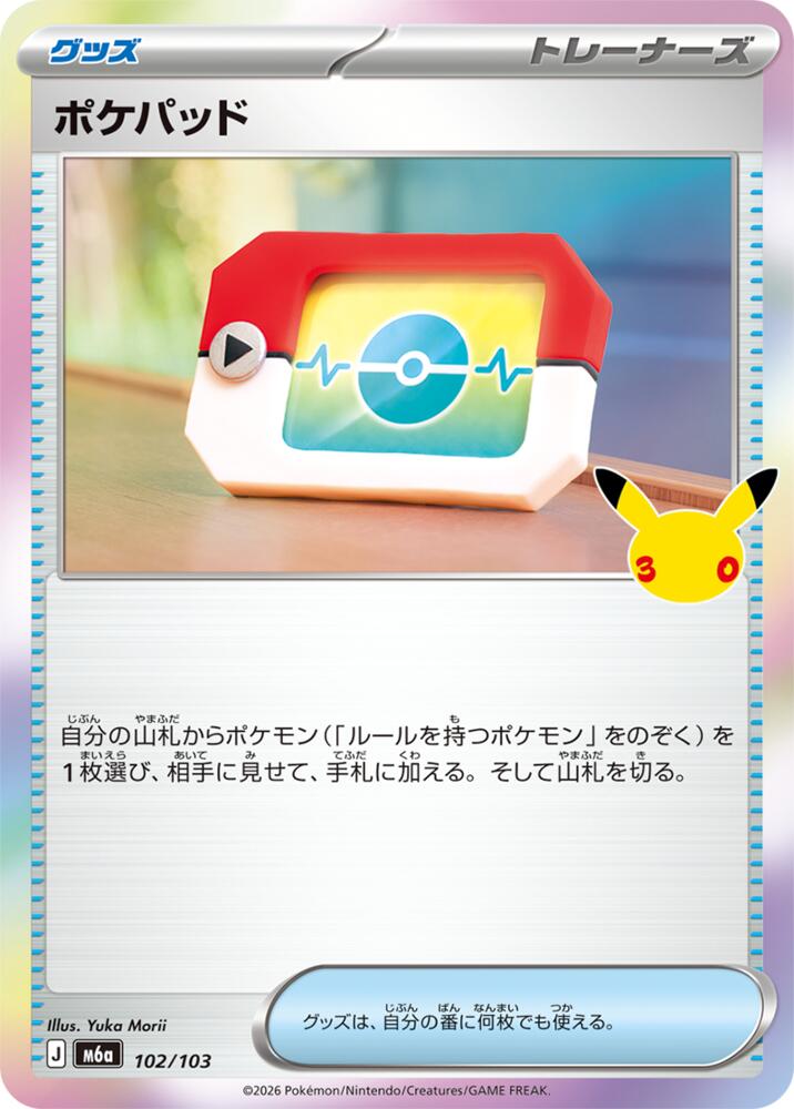 Poke Pad (102/103) [M6a: MEGA Expansion 30th Celebration]