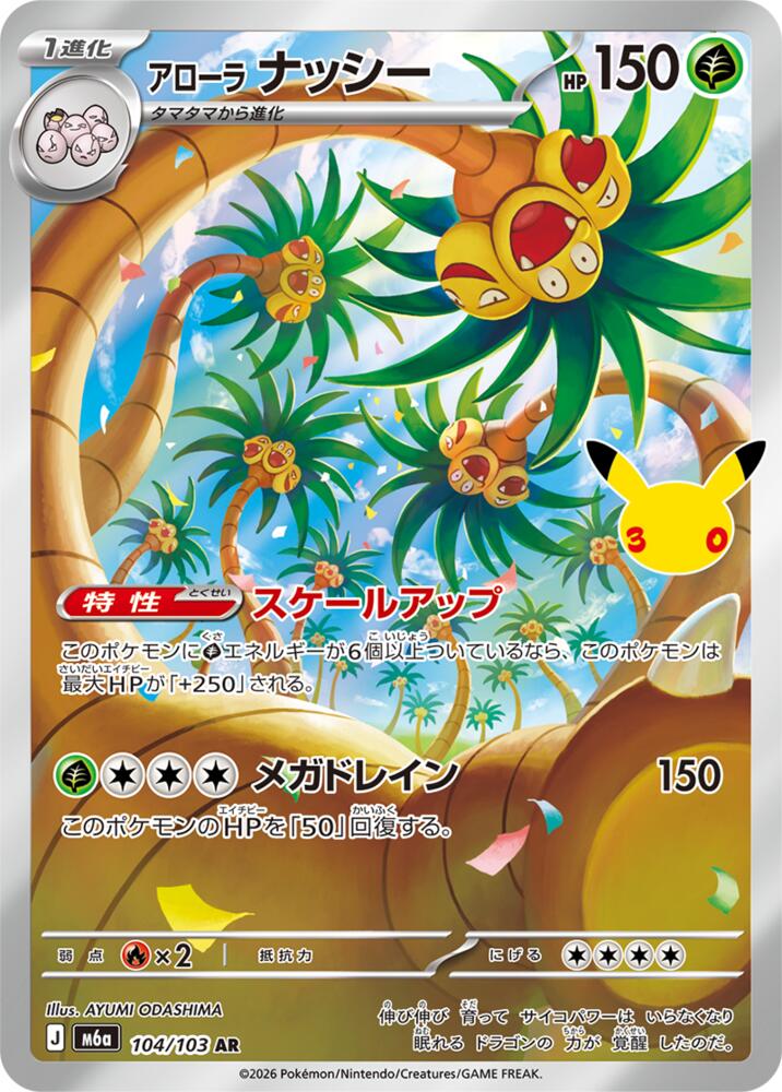 Alolan Exeggutor - 104/103 [M6a: MEGA Expansion 30th Celebration]