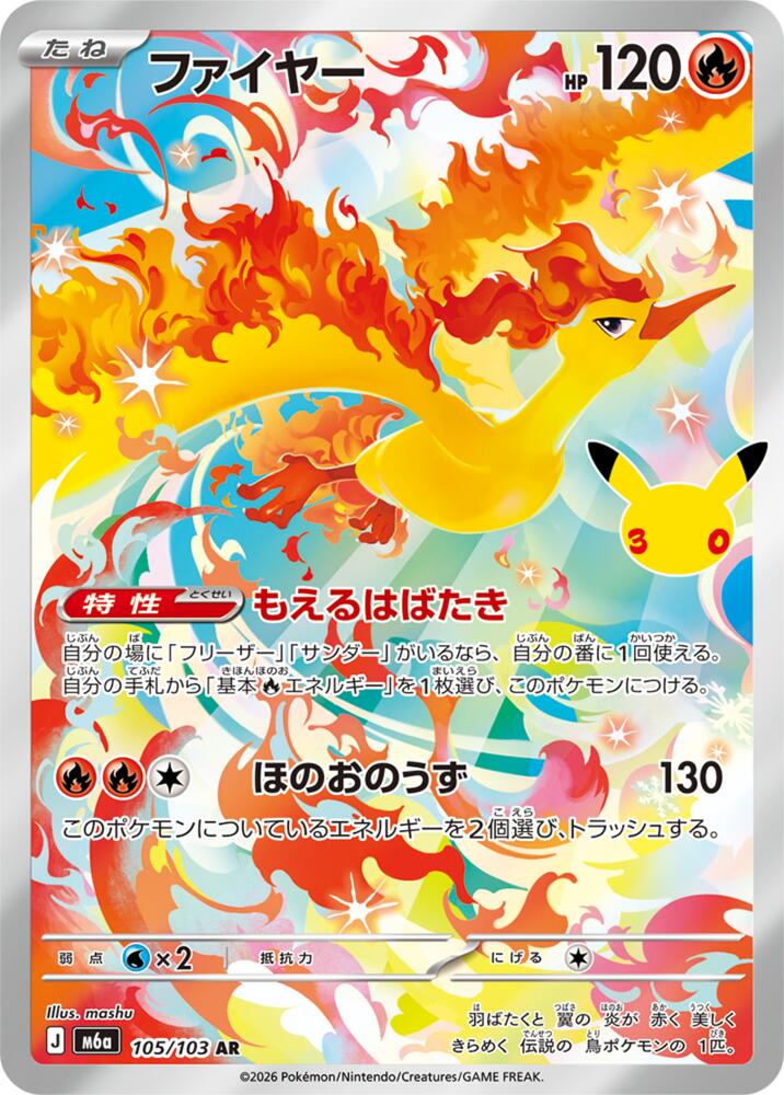 Moltres - 105/103 [M6a: MEGA Expansion 30th Celebration]
