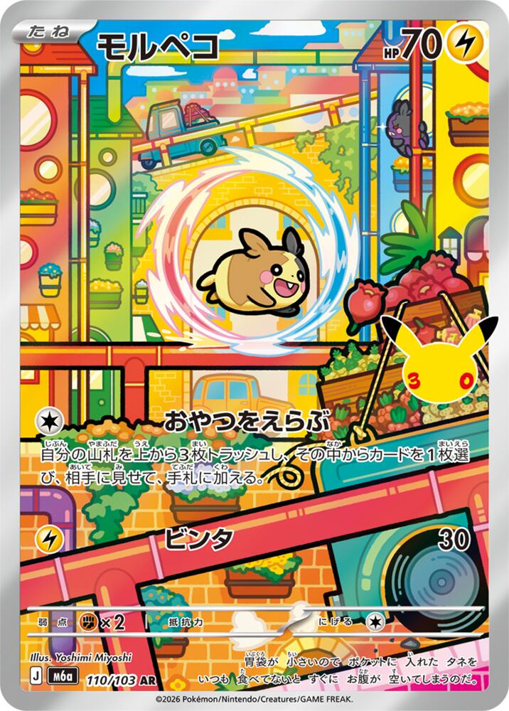 Morpeko - 110/103 [M6a: MEGA Expansion 30th Celebration]
