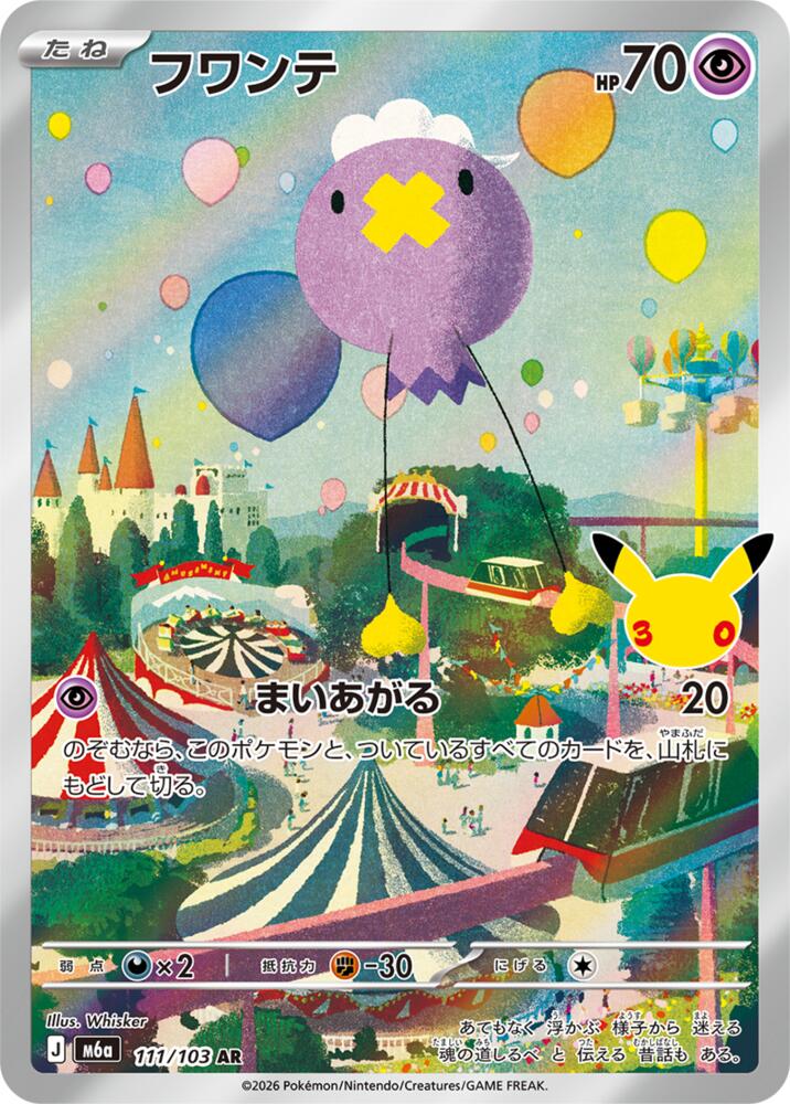 Drifloon - 111/103 [M6a: MEGA Expansion 30th Celebration]