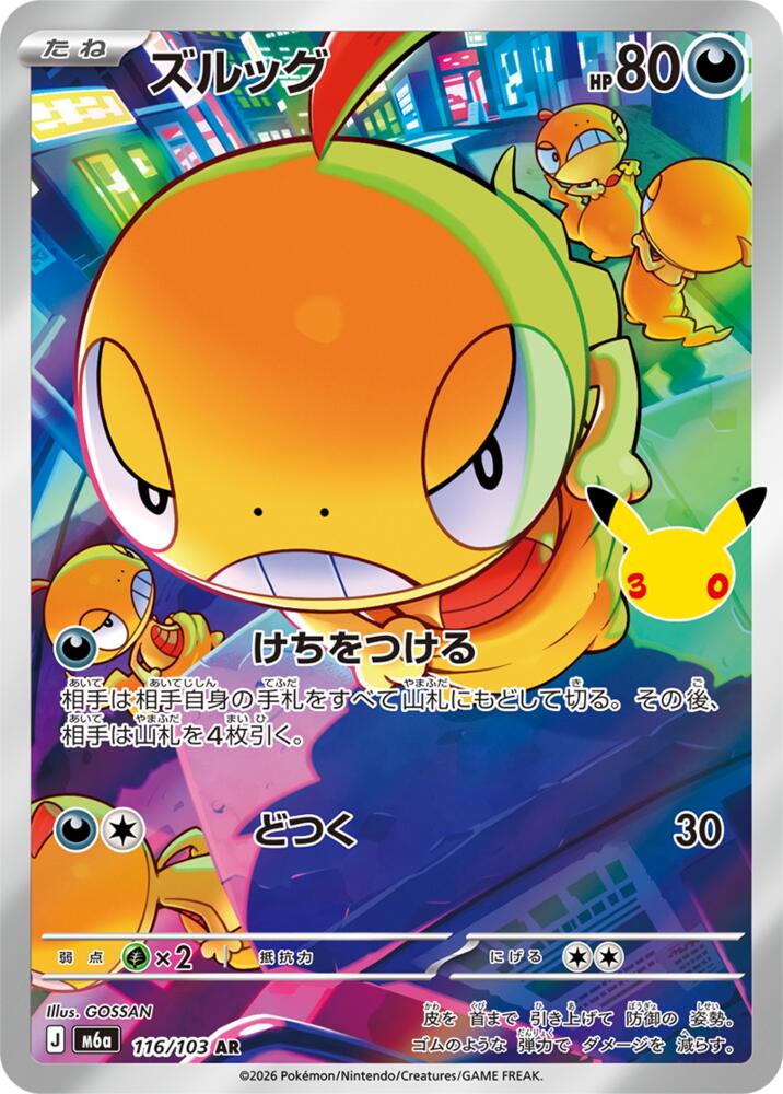Scraggy - 116/103 [M6a: MEGA Expansion 30th Celebration]