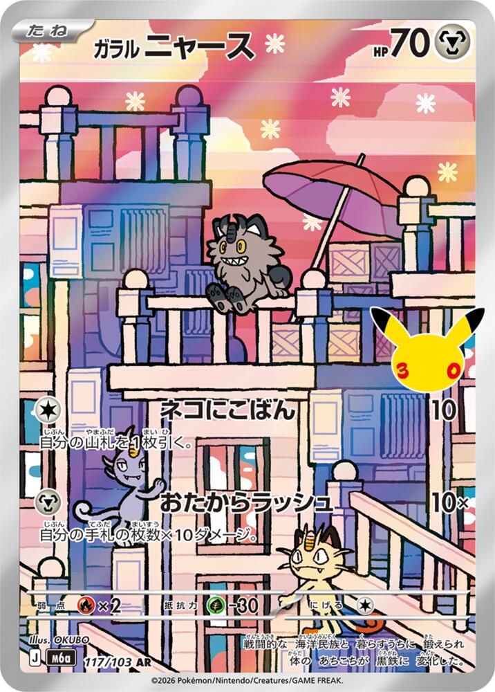 Galarian Meowth - 117/103 [M6a: MEGA Expansion 30th Celebration]