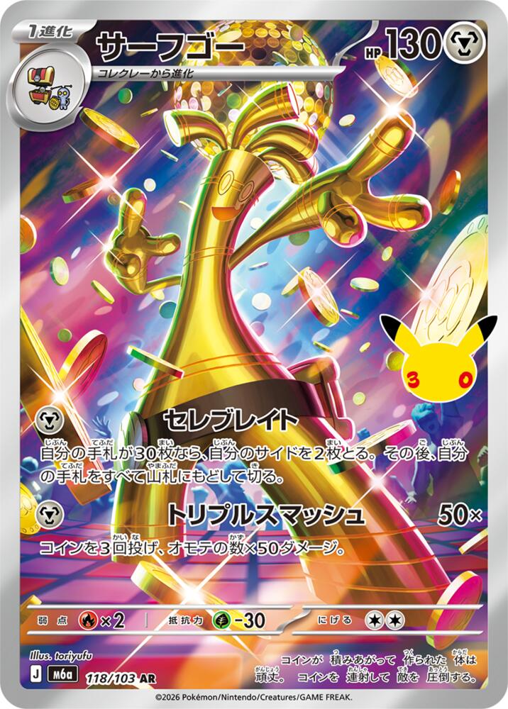 Gholdengo - 118/103 [M6a: MEGA Expansion 30th Celebration]