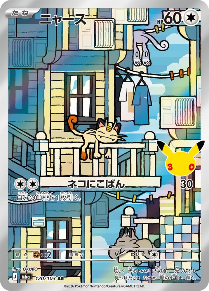 Meowth - 120/103 [M6a: MEGA Expansion 30th Celebration]