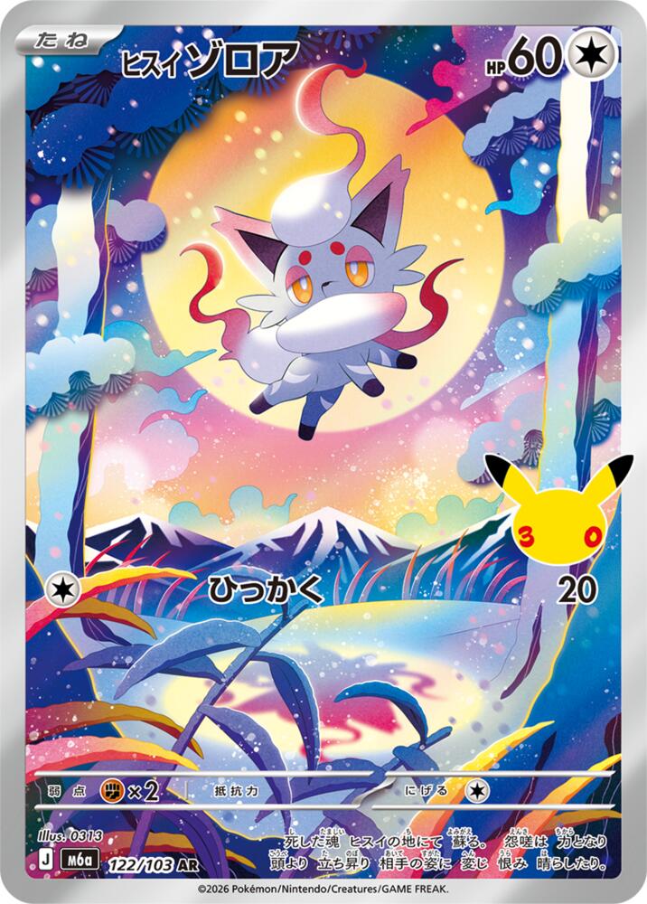 Hisuian Zorua - 122/103 [M6a: MEGA Expansion 30th Celebration]