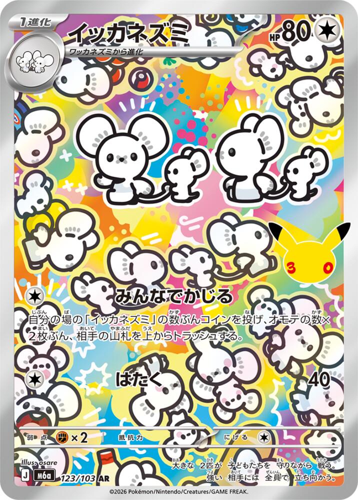 Maushold - 123/103 [M6a: MEGA Expansion 30th Celebration]