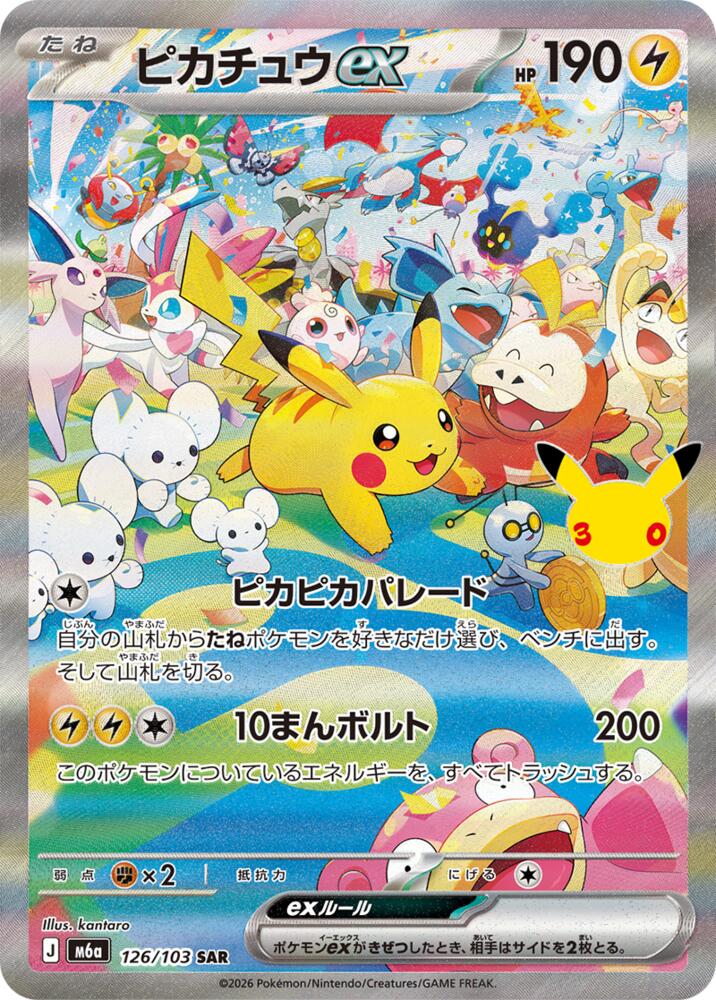 Pikachu ex - 126/103 [M6a: MEGA Expansion 30th Celebration]