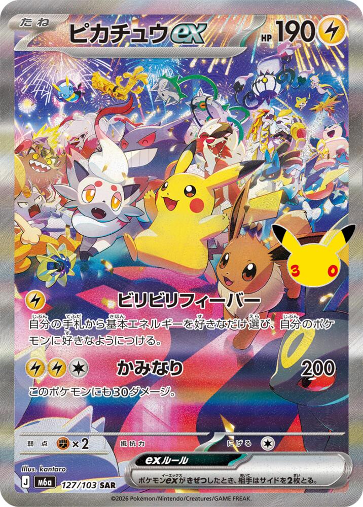 Pikachu ex - 127/103 [M6a: MEGA Expansion 30th Celebration]