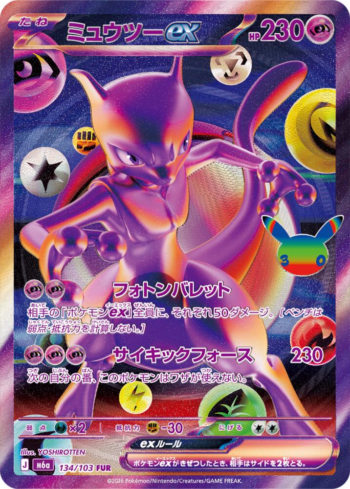 Mewtwo ex - 134/103 [M6a: MEGA Expansion 30th Celebration]