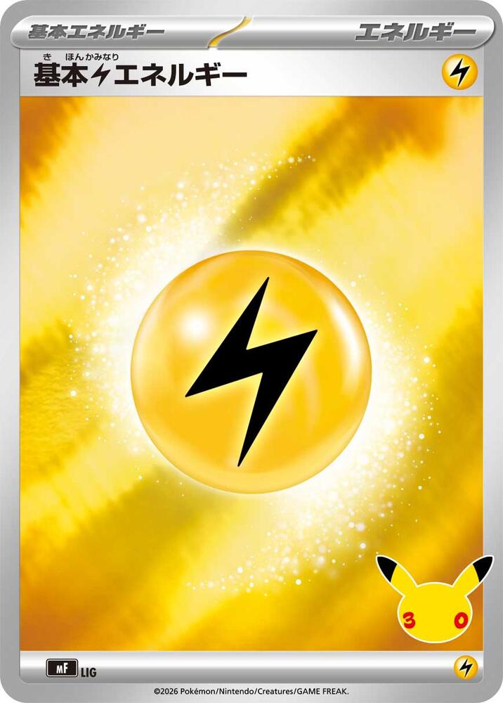 Basic Lightning Energy (LIG) [MF: 30th CELEBRATION Premium Deck Set Espeon & Umbreon]