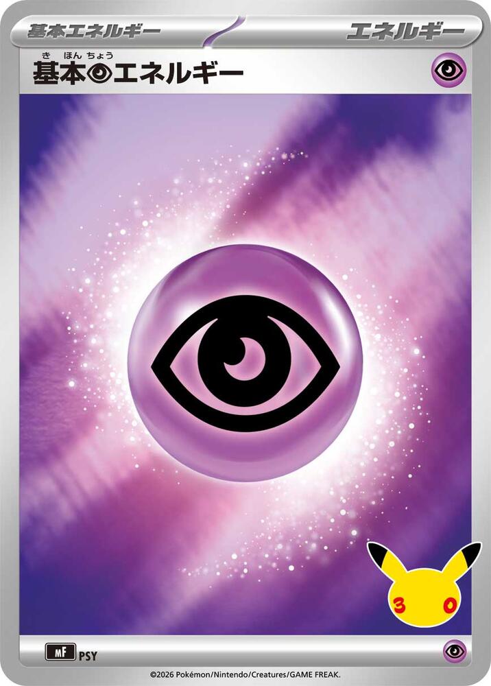 Basic Psychic Energy (PSY) [MF: 30th CELEBRATION Premium Deck Set Espeon & Umbreon]