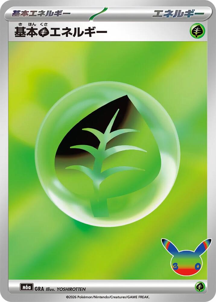 Basic Grass Energy (GRA) [M6a: MEGA Expansion 30th Celebration]