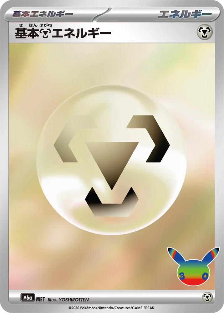 Basic Metal Energy (MET) [M6a: MEGA Expansion 30th Celebration]