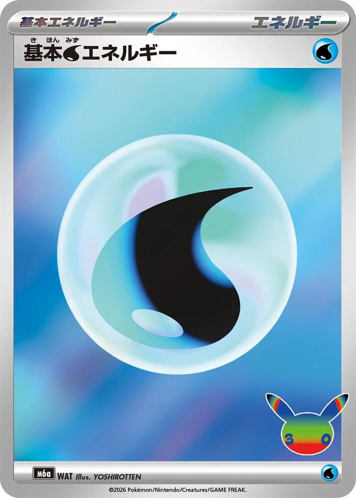 Basic Water Energy (WAT) [M6a: MEGA Expansion 30th Celebration]