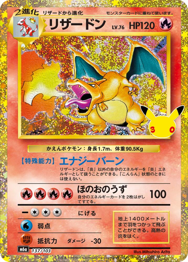 Charizard (137/103) [M6a: MEGA Expansion 30th Celebration]