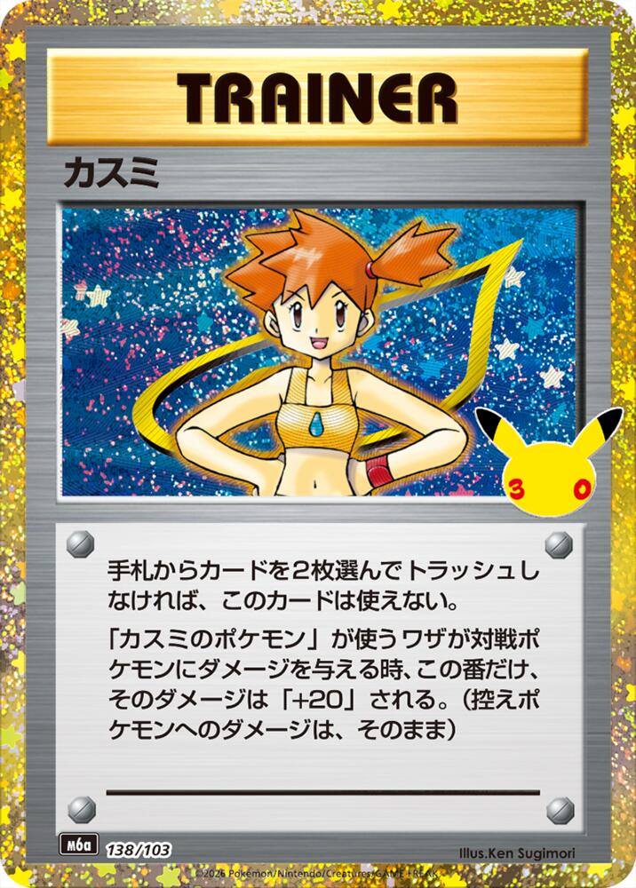 Misty (138/103) [M6a: MEGA Expansion 30th Celebration]
