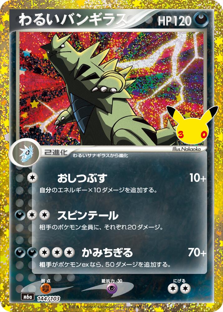 Dark Tyranitar (144/103) [M6a: MEGA Expansion 30th Celebration]