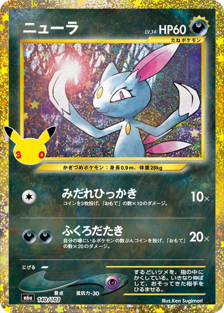 Sneasel (140/103) [M6a: MEGA Expansion 30th Celebration]