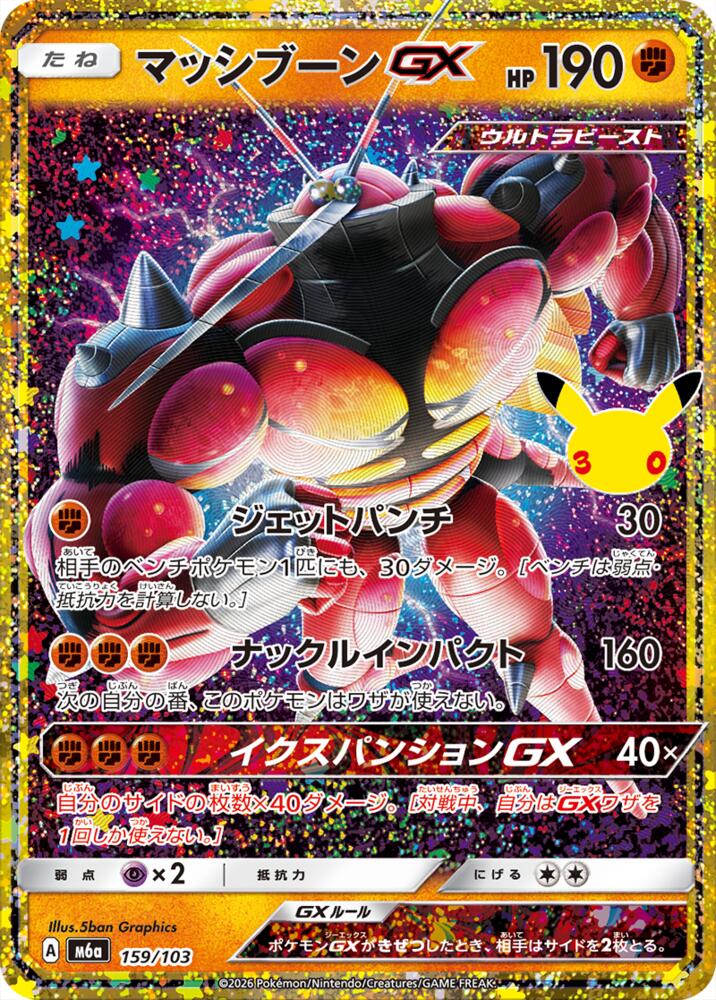 Buzzwole GX (159/103) [M6a: MEGA Expansion 30th Celebration]