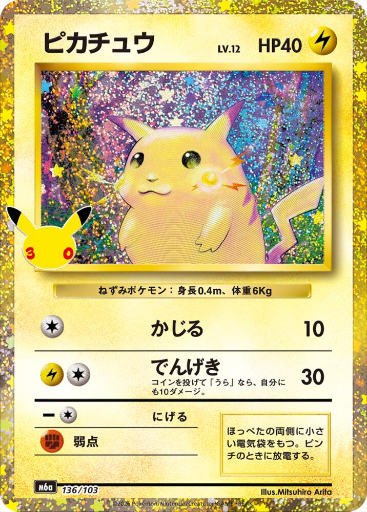 Pikachu (136/103) [M6a: MEGA Expansion 30th Celebration]