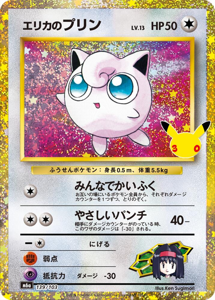 Erika's Jigglypuff (139/103) [M6a: MEGA Expansion 30th Celebration]