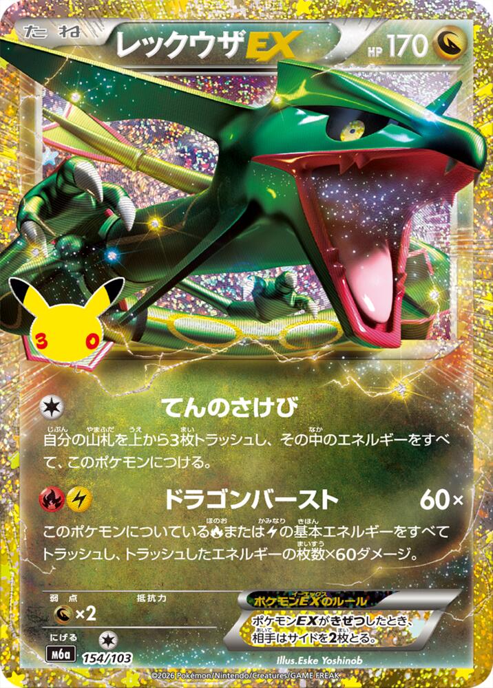 Rayquaza EX (154/103) [M6a: MEGA Expansion 30th Celebration]