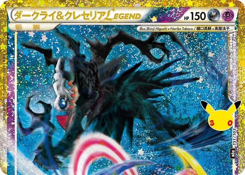 Darkrai & Cresselia Legend (Top) (151/103) [M6a: MEGA Expansion 30th Celebration]