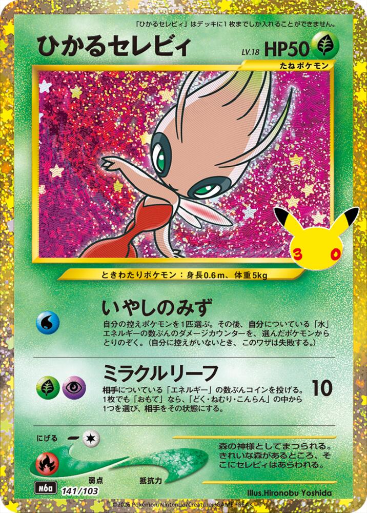 Shining Celebi (141/103) [M6a: MEGA Expansion 30th Celebration]