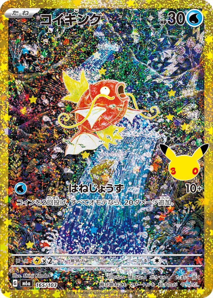 Magikarp (165/103) [M6a: MEGA Expansion 30th Celebration]