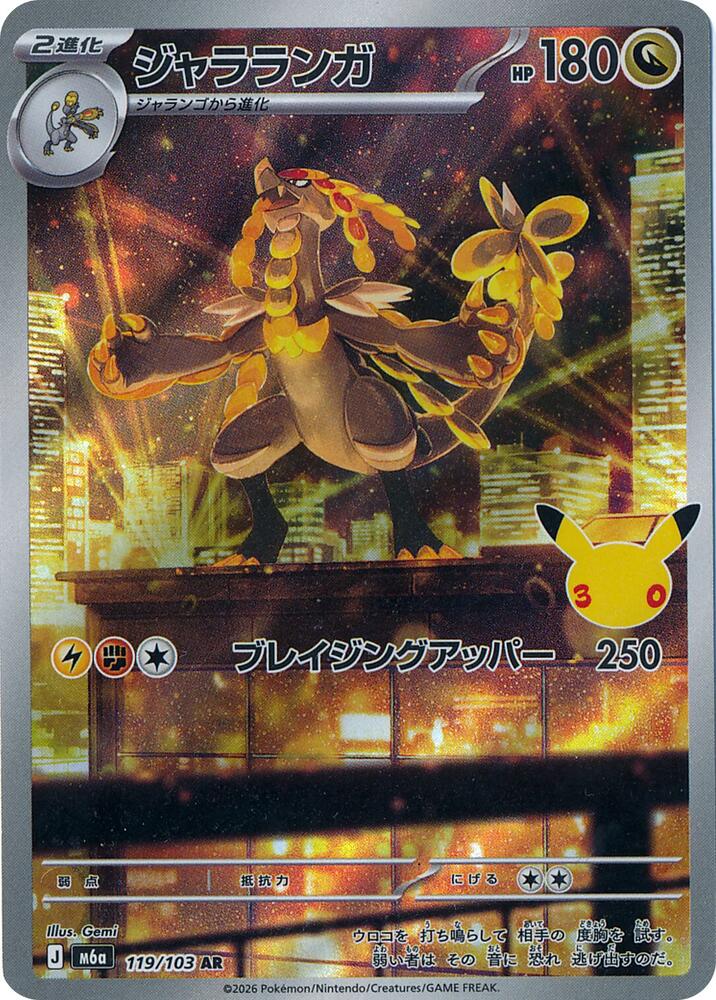 Kommo-o - 119/103 [M6a: MEGA Expansion 30th Celebration]