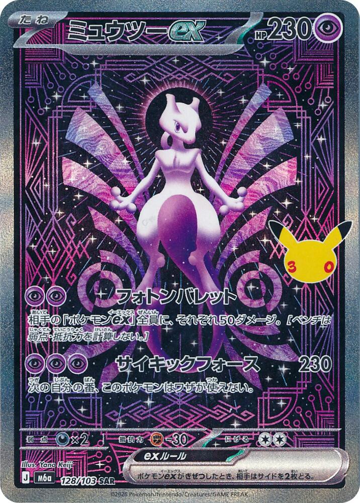 Mewtwo ex - 128/103 [M6a: MEGA Expansion 30th Celebration]