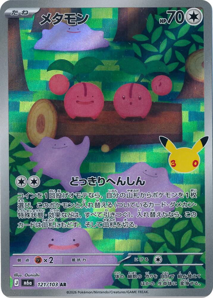 Ditto - 121/103 [M6a: MEGA Expansion 30th Celebration]