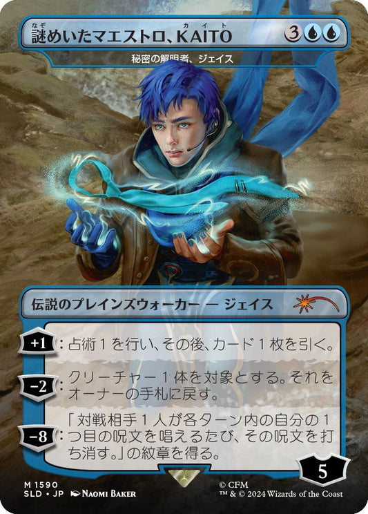 Jace, Unraveler of Secrets (SLD-1590) - KAITO, Mysterious Maestro (Borderless) Foil (Japanese)