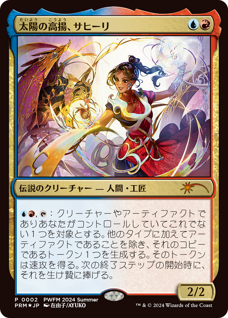 Saheeli, the Sun's Brilliance (PEP-002) - Planeswalker Championship Promos Foil