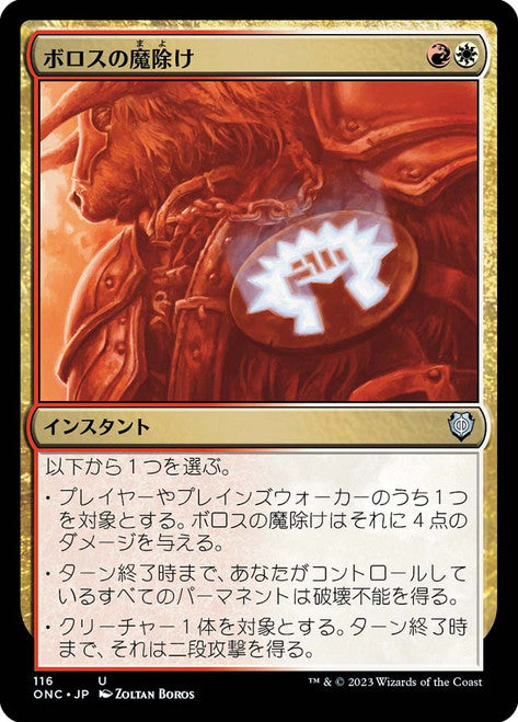 Boros Charm (C16-185) - Commander 2016 (Japanese)