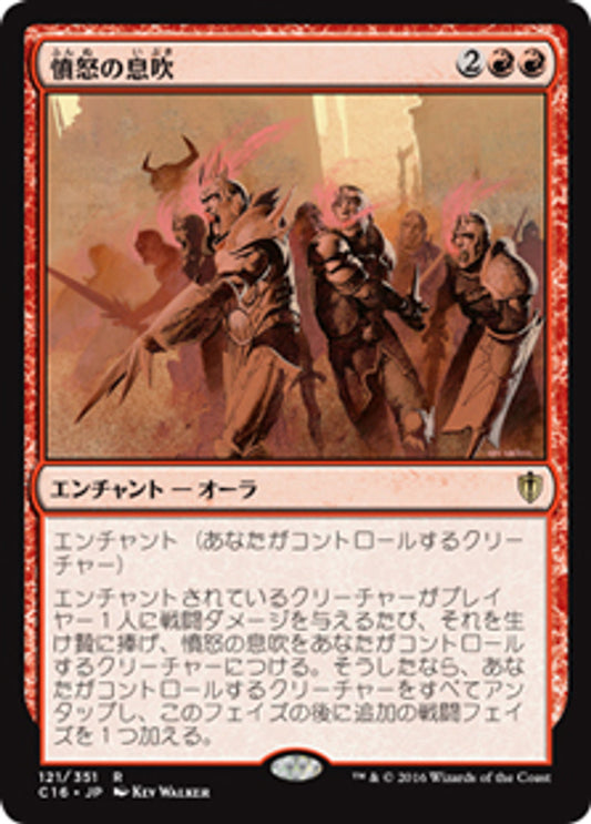 Breath of Fury (C16-121) - Commander 2016 (Japanese)