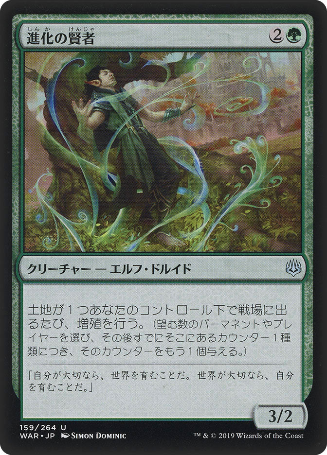 (Japanese) Evolution Sage (WAR-159) - War of the Spark