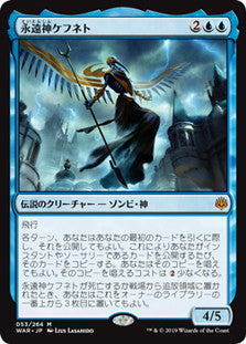 God-Eternal Kefnet (WAR-053) - War of the Spark (Japanese)