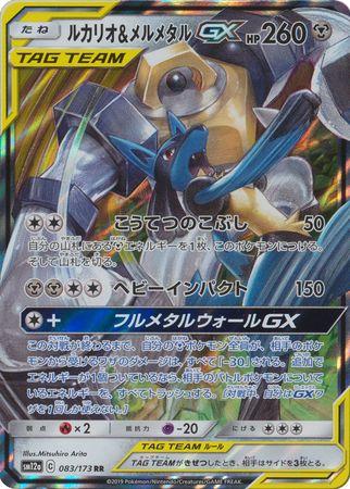 Lucario & Melmetal GX 83/173  - Holofoil SM  Unbroken Bonds - Ultra Rare (Japanese)