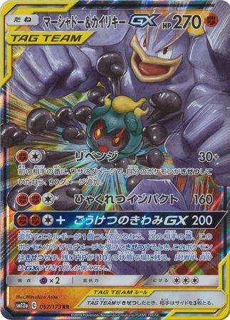 Marshadow & Machamp GX 082/214 (Japanese)