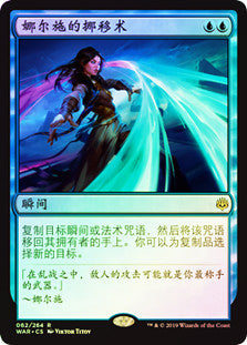 Narset's Reversal (WAR-062) - War of the Spark (Chinese)