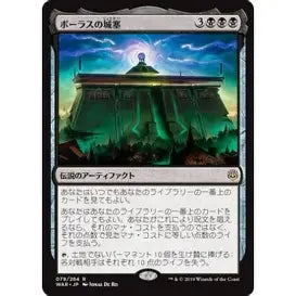 (Japanese) Bolas's Citadel (WAR-079) - War of the Spark