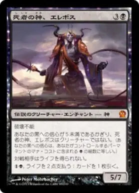 (Japanese) Erebos, God of the Dead (THS-085) - Theros: (enchantment)